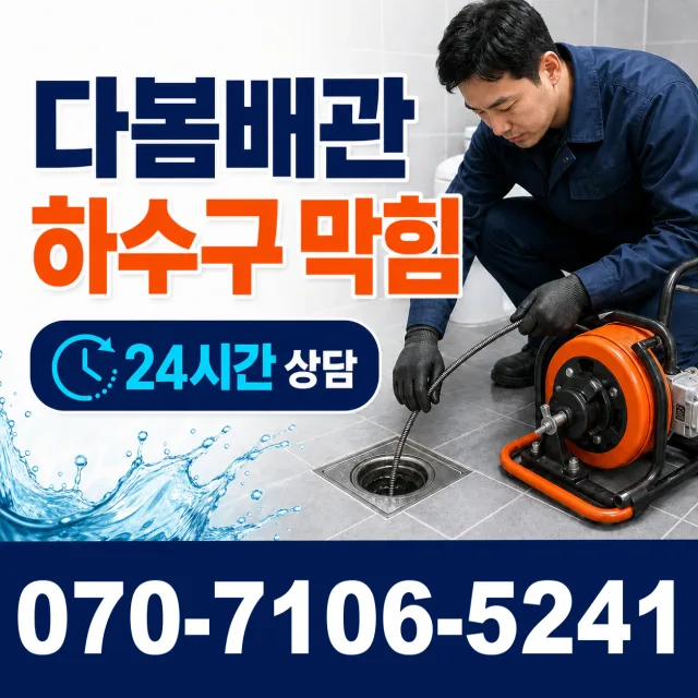 고성읍 덕선리 외벽누수 상담 이미지 2