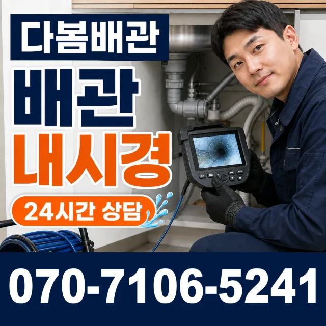 고성읍 덕선리 외벽누수 상담 이미지 3