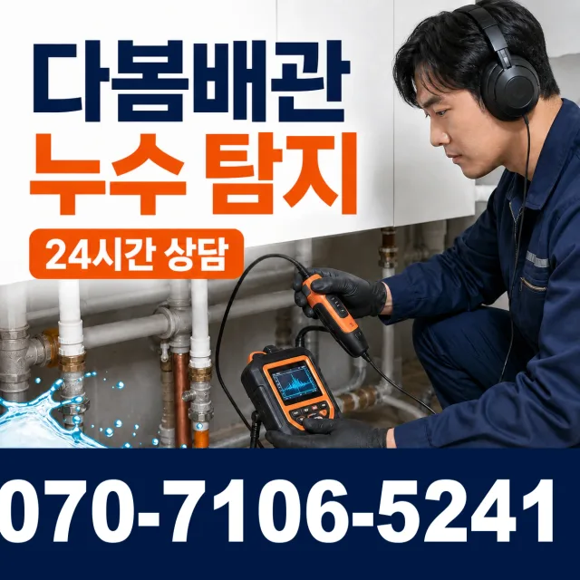 고성읍 덕선리 외벽누수 상담 이미지 5