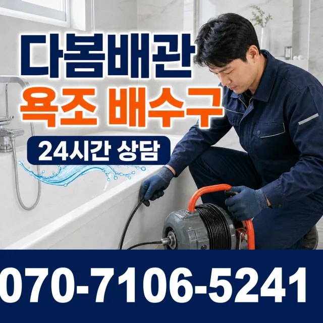 고성읍 덕선리 외벽누수 상담 이미지 6