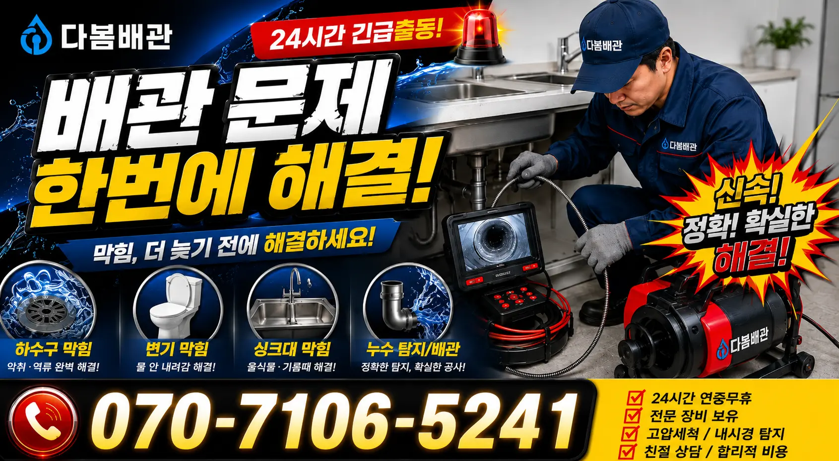 고성읍 덕선리 외벽누수 24시간 긴급출동 상담 안내